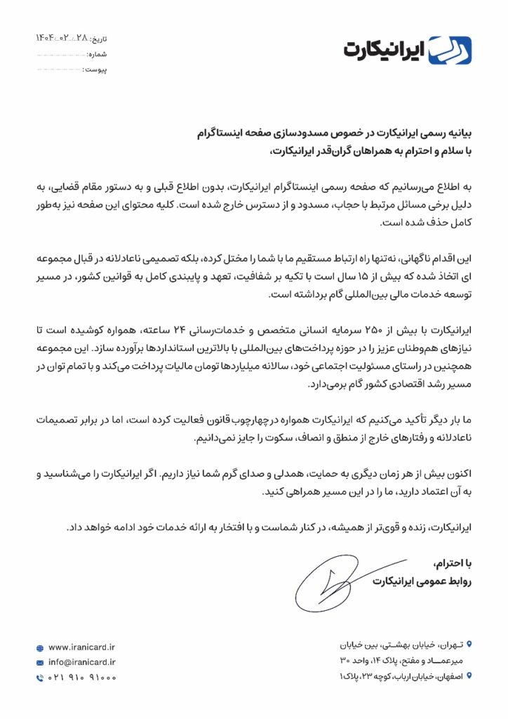 بیانیه ایرانی کارت