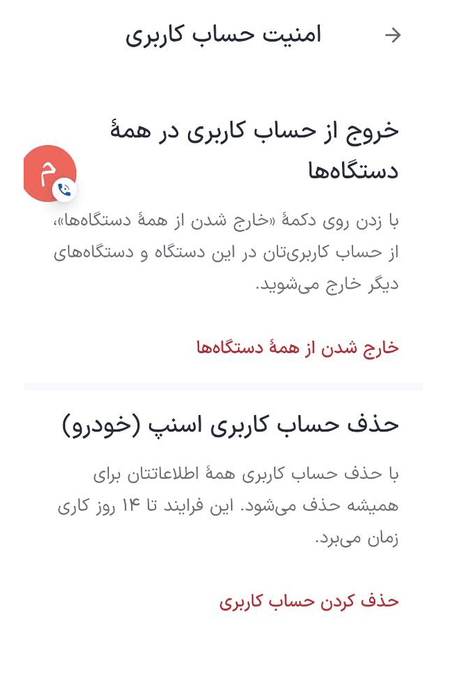 1696176956 368 کدام پلتفرم‌های ایرانی اجازه حذف حساب کاربری را می‌دهند؟