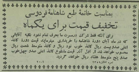 عکس جالب از آگهی فروش شاهنامه ۹۰سال قبل!