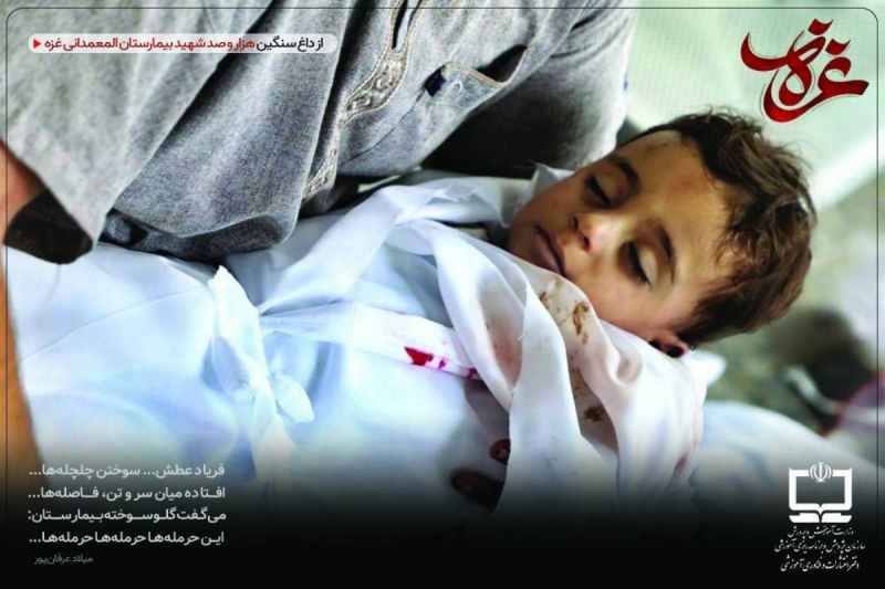 در سوز غزه/ فریاد عطش ... سوختن چلچله‌ها