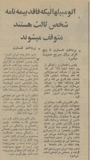 بریده روزنامه اطلاعات