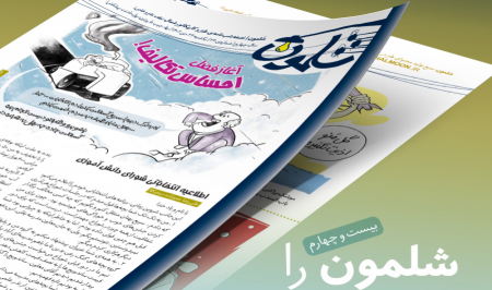 شاهنشاه رفته؛ شما مجله طنز درمیارین؟! 5 شاهنشاه رفته؛ شما مجله طنز درمیارین؟!