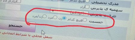 نکته عجیب در فرم استخدامی آموزش و پرورش+عکس