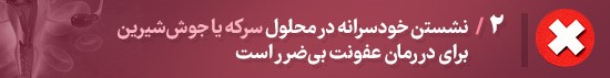 1715504702 250 پیشنهاد های مهم درمورد عفونت های زنانه سودو تکنولوژی