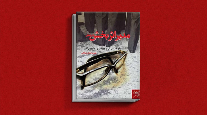 معارفه ۱۴ کتاب برای پیروزی در کسب و کار_سودو تکنولوژی 2 مدیر اثربخش