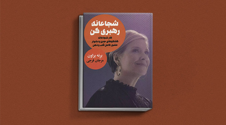 معارفه ۱۴ کتاب برای پیروزی در کسب و کار_سودو تکنولوژی 7 کتاب شجاعانه رهبری کن