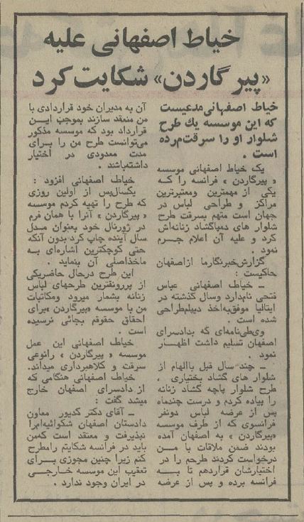 شکایت یک خیاط اصفهانی از برند معروف پیرگاردین در 50 سال پیش+ عکس_سودو تکنولوژی 2 سفر به ایران قدیم؛ یک خیاط اصفهانی از پیرگاردین شکایت کرد!(+عکس)