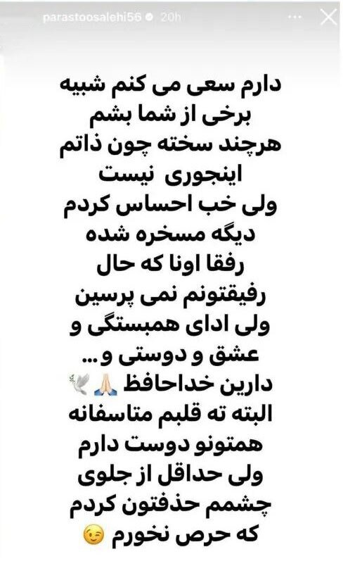 استوری پرستو صالحی بعد از آنفالو شدن توسط اشکان خطیبی+ تصویر_سودو تکنولوژی 10 استوری پرستو صالحی پس از آنفالو شدن از جانب اشکان خطیبی