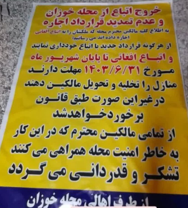 بنر مردم یک محله درمورد اتباع افغان که در حال دست به دست شدن است+ عکس_سودو تکنولوژی 4 بنر مردم یک محله درباره اتباع جلب توجه کرد