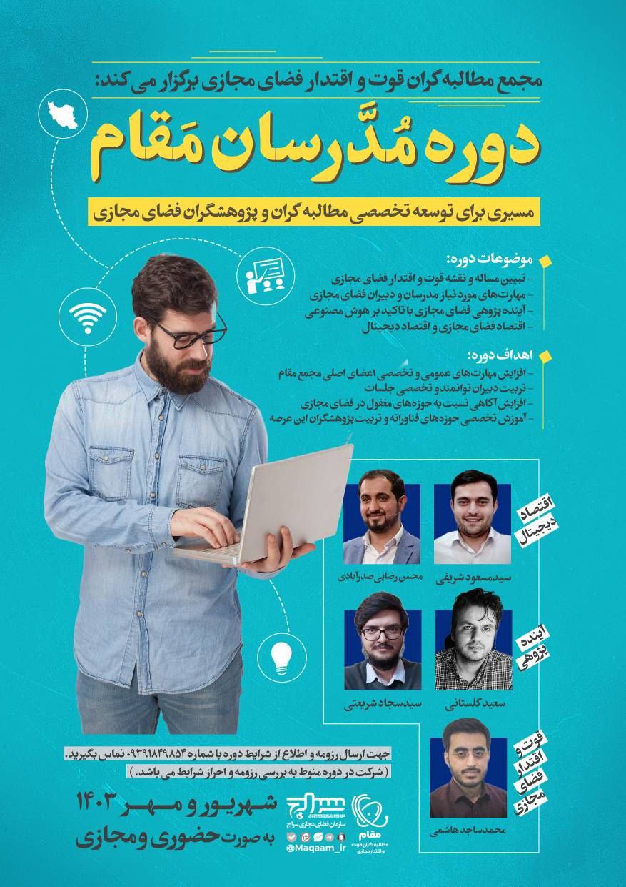 «دوره مدرسان مقام» | بهداشت نیوز_سودو تکنولوژی 18 «دوره مدرسان مقام» | بهداشت نیوز