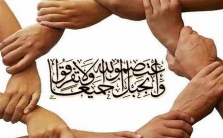 اهمیت وحدت امت اسلام از دیدگاه قرآن کریم_سودو تکنولوژی 3 اهمیت وحدت امت اسلام از دیدگاه قرآن کریم