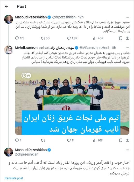 عکس العمل پزشکیان به تذکر یک کاربر فضای مجازی+ عکس_سودو تکنولوژی 1 پاسخ پزشکیان به تذکر به موقع یک کاربر فضای مجازی + عکس