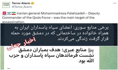 اخبار جعلی که با گفتن منبع های عبری و سوری در کانال های ایرانی انتشار میبشود+عکس_سودو تکنولوژی 1 اخبار جعلی که با عنوان منابع عبری و سوری در کانال های ایرانی منتشر میشود+عکس