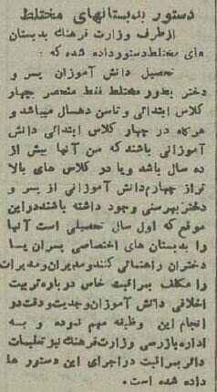 شرایط مدارس مختلط در سال 1323در ایران + تصاویر_سودو تکنولوژی 1 سفر به ایران قدیم؛ شرایط مدارس مختلط در ایران اعلام شد(+عکس)