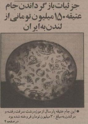 مجموعهای از با زیهای خویران تا ریخی که بخشی از آثار موزه روستای اردهاشتی قرار داشته، اخیرا توسط 1 مجموعهای از با زیهای خویران تا ریخی که بخشی از آثار موزه روستای اردهاشتی قرار داشته، اخیرا توسط