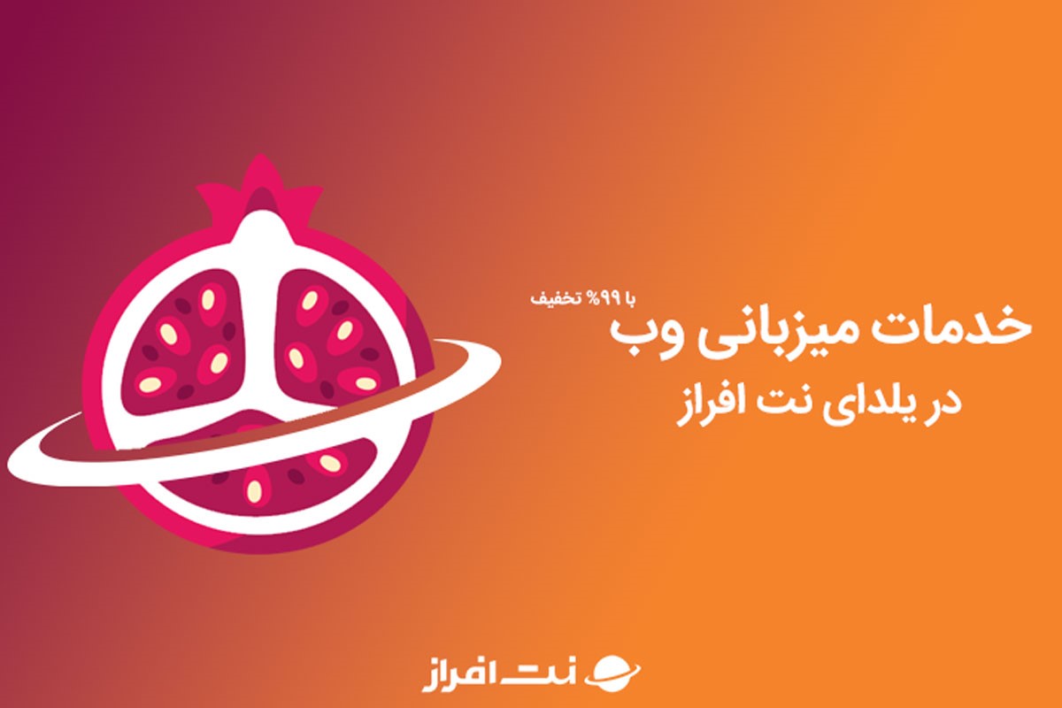 یلدای نت افراز: فرصتی برای راه اندازی کسب و کار با کمترین هزینه_سودو تکنولوژی 3 یلدای نت افراز: فرصتی برای راه اندازی کسب و کار با کمترین هزینه