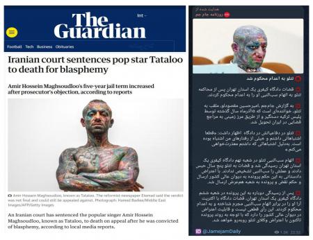 خبر جعلی جام‌جم درباره تتلو به گاردین رسید+عکس