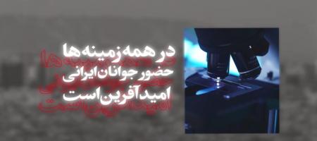 وجود جوانان در همه عرصه ها امید آفرین است + ویدئو_سودو تکنولوژی 1 حضور جوانان در همه زمینه ها امید آفرین است + ویدئو