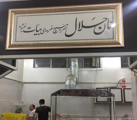 تابلوی معنادار در یک نانوایی در تهران_سودو تکنولوژی 17 تابلوی معنادار در یک نانوایی در تهران