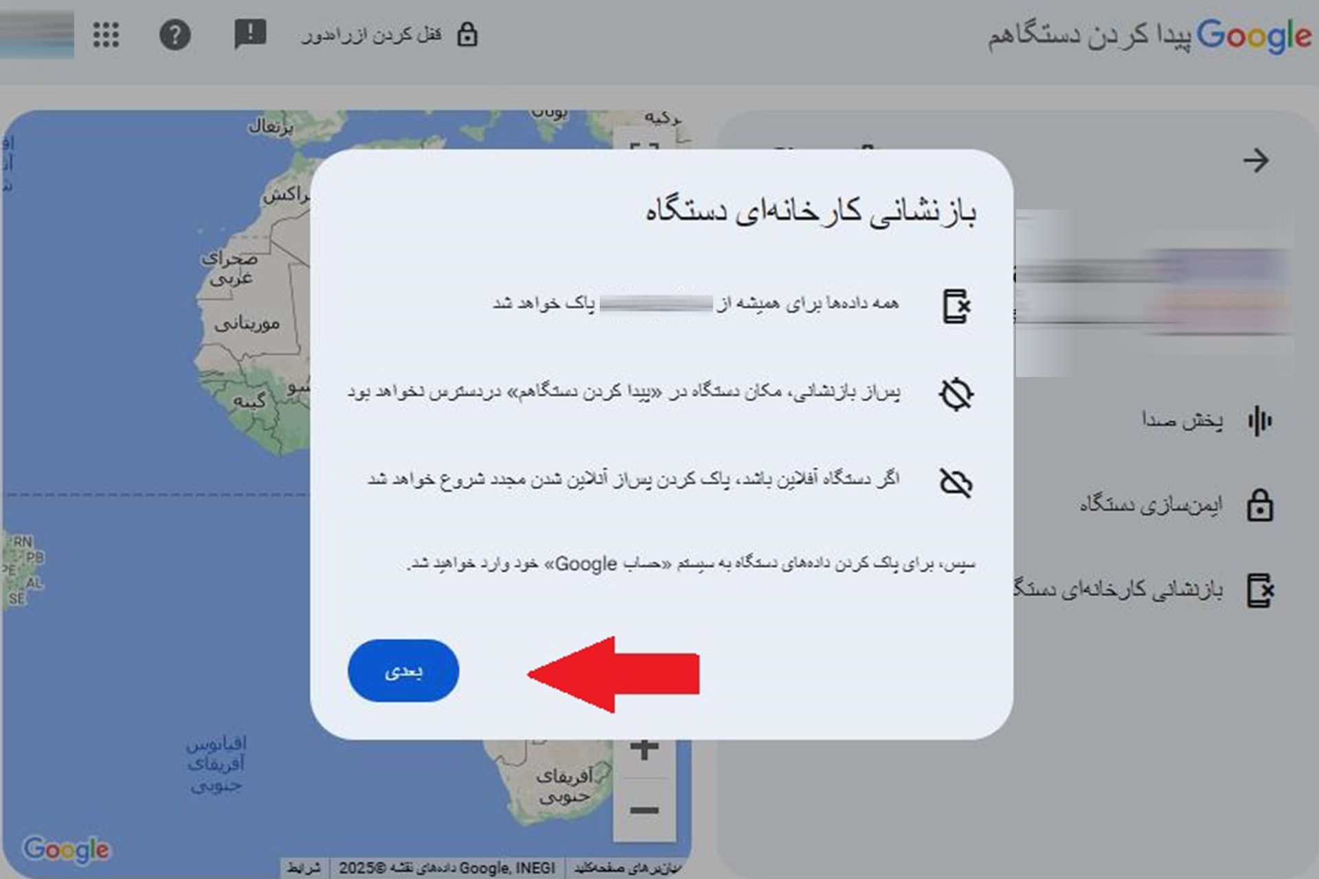 ریست فکتوری گوشی سامسونگ با Find My Device مرحله ۳