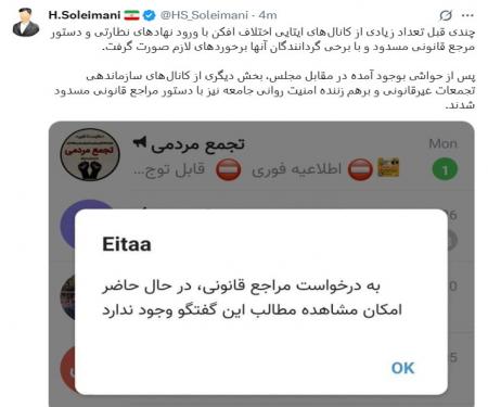 کانال‌های سازماندهی تجمعات غیرقانونی و برهم زننده امنیت  مسدود شدند