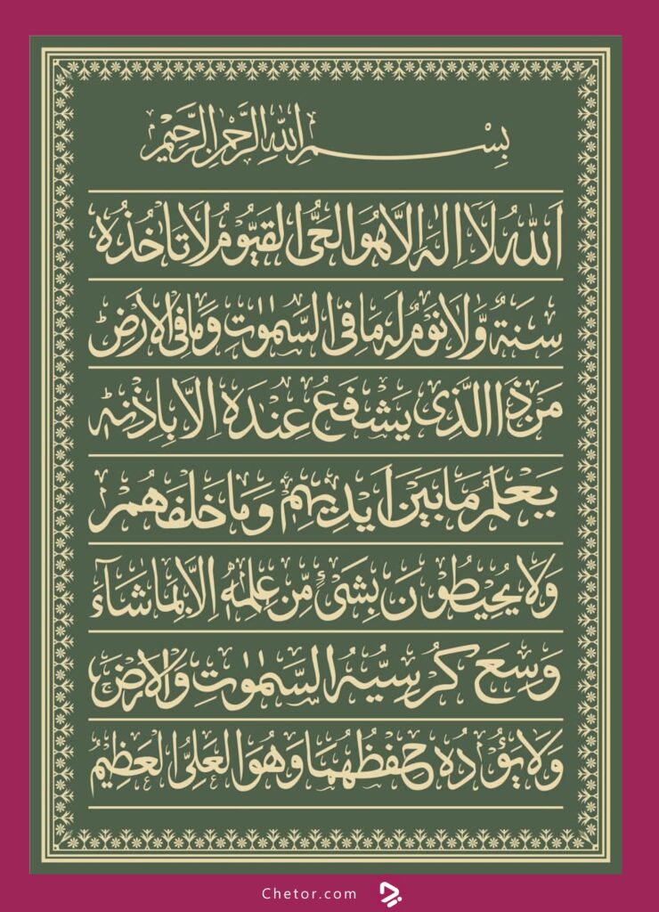 متن آیت الکرسی با ترجمه فارسی + صوت_سودو تکنولوژی 12 متن آیت الکرسی
