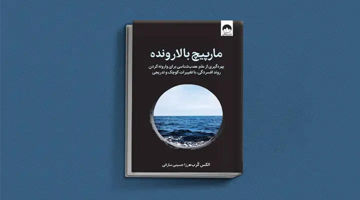 1749038946 428 بهترین کتاب های درمان افسردگی؛ ۱۸ کتابی که حال و.webp