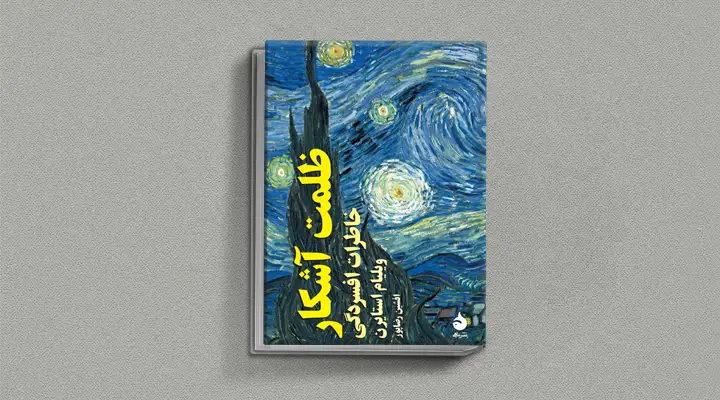 1749038946 860 بهترین کتاب های درمان افسردگی؛ ۱۸ کتابی که حال و.webp